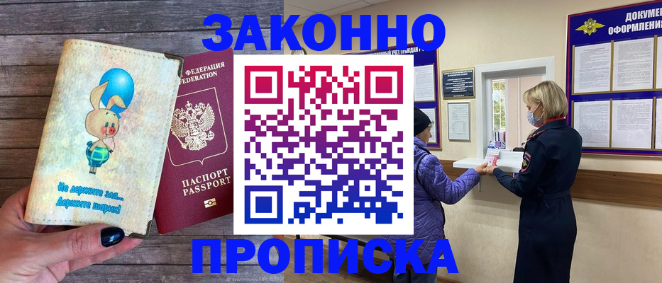 временная регистрация надежно в Златоусте