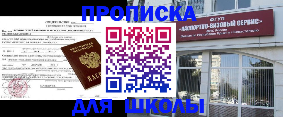 временная регистрация купить в Златоусте