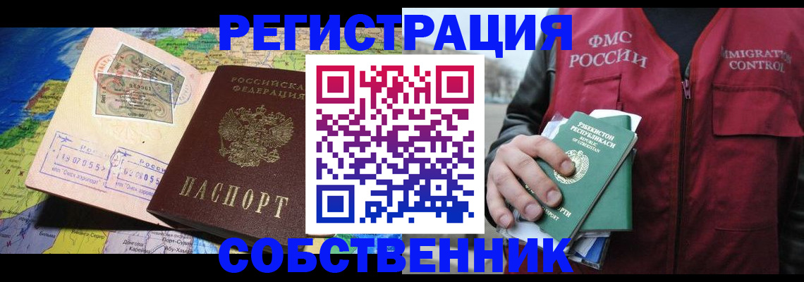 прописка ребенка в Златоусте