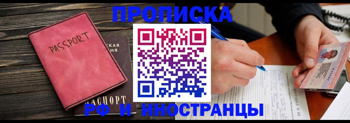 прописка для кредита в Златоусте