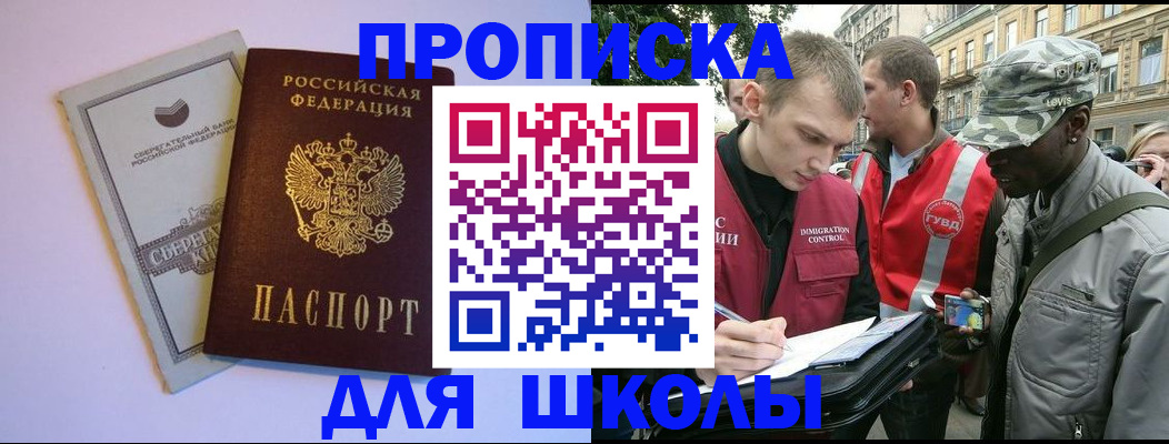 прописка для военкомата в Златоусте