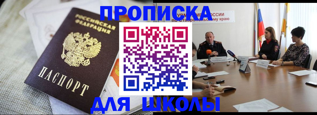 прописка для работы в Златоусте