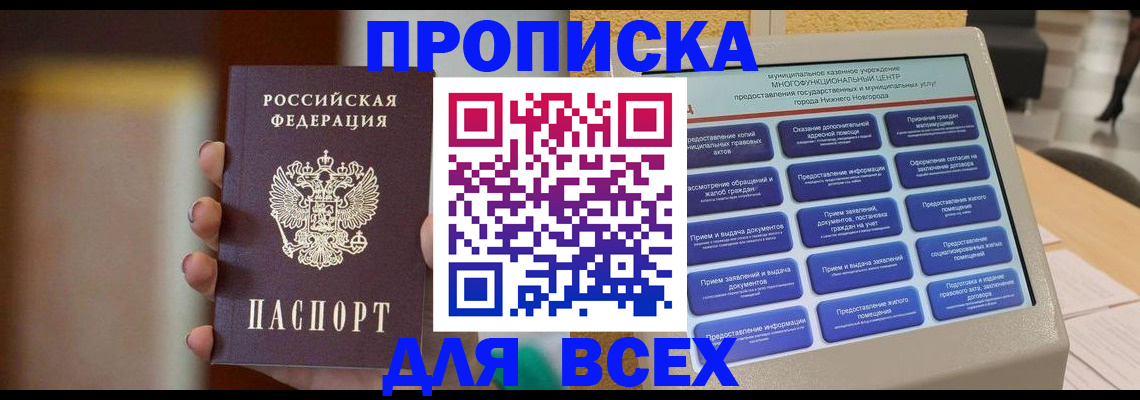 временная регистрация купить в Златоусте